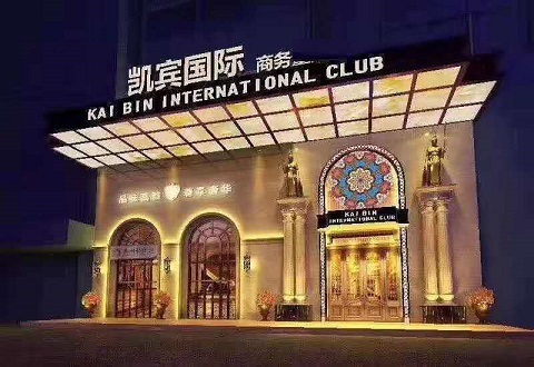 张家港凯宾国际KTV消费价格