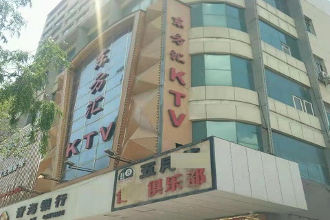 张家港东方汇KTV消费价格点评